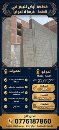 أرض-بيع-سطيف-العلمة-الجزائر