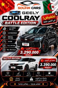 سيارات-geely-coolray-2026-battle-عين-النعجة-الجزائر