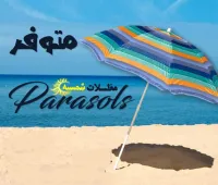 Parasol 180 cm مظلية