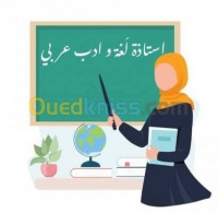 education-formations-أستاذة-اللغة-العربية-alger-centre-algerie