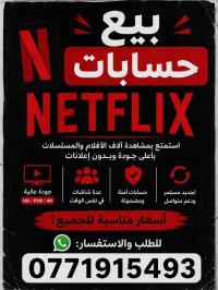 إصلاح-أجهزة-إلكترونية-netflix-البليدة-الجزائر