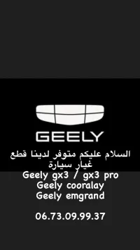قطع غيار جييلي Geely Gx3 pro cooloray