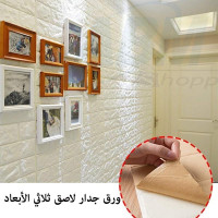 ديكورات-و-ترتيب-papier-mural-adhesif-3d-blanc-برج-الكيفان-الجزائر