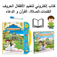 produits-pour-bebe-كتاب-إلكتروني-لتعليم-الأطفال-الحروفالكلماتالصلاة-القرآن-و-الدعاء-bordj-el-kiffan-alger-algerie