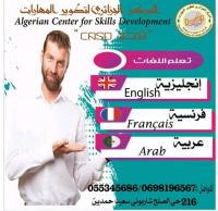 education-formations-استاذة-لغة-انجليزية-said-hamdine-alger-algerie