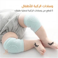 وسادة الركبة لحماية طفلك