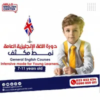 دورة اللغة الإنجليزية العامة نمط مكثف للصغار من7 -11 سنوات