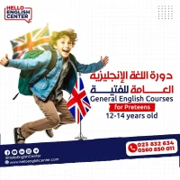 دورة اللغة الإنجليزية العامة للفتية   General English Courses for Preteens