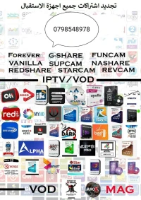 Abonnement serveur et Iptv