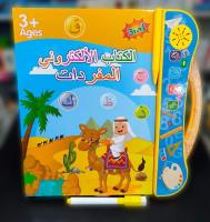 jouets-الكتاب-الالكتروني-ب-3-لغات-ain-azel-setif-algerie