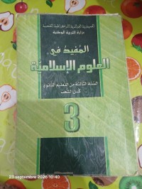 مدرسية-و-جامعية-livres-scolaires-lycee-بئر-مراد-رايس-الجزائر