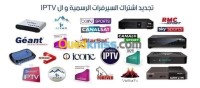 اشتراك-iptv-abonnement-prosat-pro-iron-apollo-gogo-lynx-shooters-atlas-درارية-الجزائر