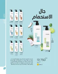 Produits arvea 