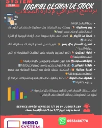 برنامج تسيير مخزونات