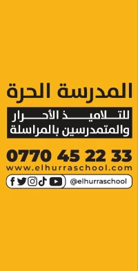 BAC 2025 Pour les candidats libres