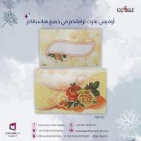 طباعة-و-نشر-carte-dinvitation-mariage-cesar-ref-161-المحمدية-الجزائر