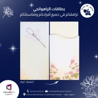 Carte d'invitation mariage Rahwanji cards Ref 141447
