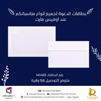 طباعة-و-نشر-carte-dinvitation-140488-المحمدية-الجزائر