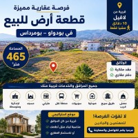 terrain-vente-boumerdes-boudouaou-algerie