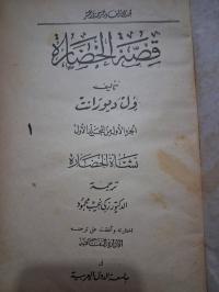 أدب-و-فلسفة-قصة-الحضارة-الجزائر-وسط