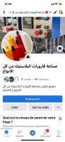 منتجات-النظافة-une-usine-de-fabrication-bouteilles-en-plastique-toutes-sortes-الشلف-الجزائر