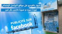 image-son-spot-publicitaire-audiovisuel-pour-les-magasins-souidania-alger-algerie