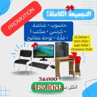 Pc fix i3 3eme تخفيض
