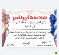 مدرسة-وما-بعد-المدرسة-شهادات-تخرج-بئر-مراد-رايس-الجزائر