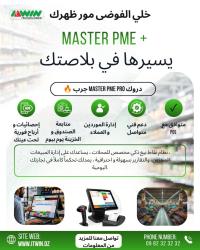 برامج-و-اشتراكات-logiciel-de-gestion-commercial-الرغاية-الجزائر