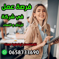 commercial-marketing-فرصة-عمل-bir-el-djir-oran-algerie