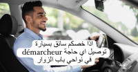 transport-chauffeurs-سائق-بسيارة-نخدم-نواحي-باب-زوار-نقل-توصيل-كلشي-كل-bab-ezzouar-alger-algerie