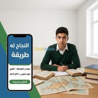 مدارس-و-تكوين-دروس-دعم-فرديةثانوي-في-التاريخ-والجغرافيا-الجزائر-وسط