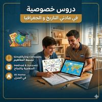 مدارس-و-تكوين-دروس-دعم-فرديةثانوي-في-التاريخ-والجغرافيا-الجزائر-وسط