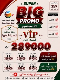 عمرة 2026 رحلة مباشرة المدينة  فندق الميريدان 150 م / الشهداء 450 م