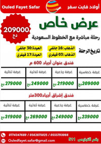 hadj-omra-عمرة-16-جانفي-03-فيفري-رحلة-مباشرة-نحو-المدينة-فندق-إشراق-أجياد-300-م-ouled-fayet-alger-algerie