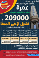 hadj-omra-عمرة-02-16-30-اكتوبر-رحلة-مباشرة-المدينة-فندق-أزكى-الصفا-200متر-5-نجوم-ouled-fayet-alger-algerie