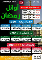 hadj-omra-عمرة-اوائل-رمضان8-و-15-مارس-خط-مباشر-نحو-المدينة-فندق-فجر-البديع-2-350متر-ouled-fayet-alger-algerie