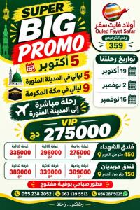 عمرة 2026 رحلة مباشرة المدينة  فندق الميريدان 150 م / الشهداء 450 م بالافطار