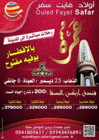 احسن سعر عمرة 25 ديسمبر فندق ازكى الصفا 200 م فقط خط مباشر نحو المدينة