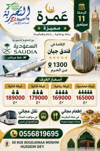 حج-و-عمرة-11-سبتمبر-حسين-داي-الجزائر