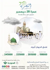 عمرة عطلة ديسمبر