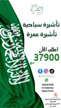تأشيرة السعودية