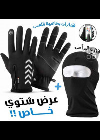 bonnet-casquette-chapeau-pack-gants-tactile-avec-cagoule-alger-centre-algerie