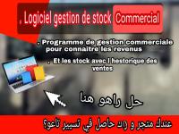 applications-logiciels-logiciel-de-gestion-stock-commercial-bordj-el-kiffan-alger-algerie