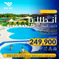 أنطاليا (9 أيام 08 ليالي) ابتداءا من: 249900 دج