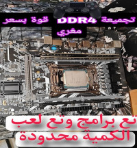 carte-mere-كمية-محددودة-كيث-قوي-لللعاب-والبرامج-x99-ddr4-ram-16-xeon-skikda-algerie