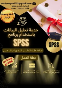 Analyse des données par " SPSS"