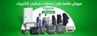 Schneider Disjoncteur Différentiel - Contacteur - Relais - Interrupteurs  (schneider)- variateur 