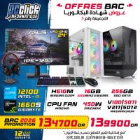 وحدات-مركزية-config-intel-i3-12100-gtx1660-super-promo-bac-أولاد-يعيش-البليدة-الجزائر