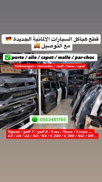 قطع-غيار-المركبات-carrosserie-automobile-allemande-برج-بوعريريج-الجزائر